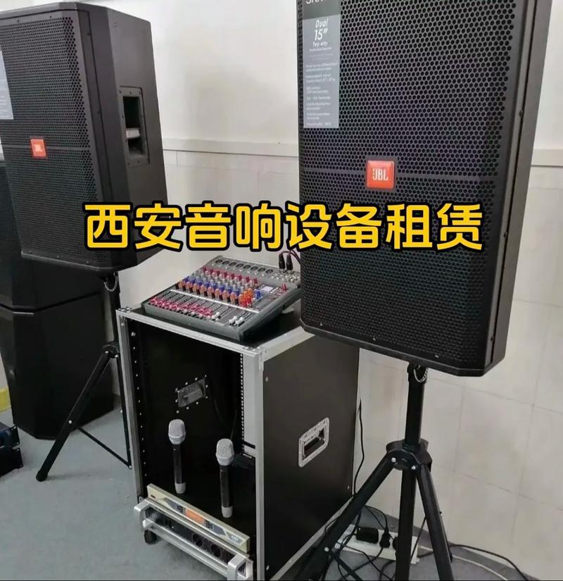 西安專業音響設備全套出租，適用于各類室內外活動