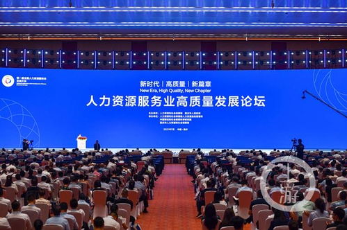 人力資源服務業迎來歷史性盛會，第一屆全國人力資源服務業發展大會在重慶隆重舉行