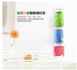 創(chuàng)意糖果色收納掛袋 家居生活的實用美學(xué)